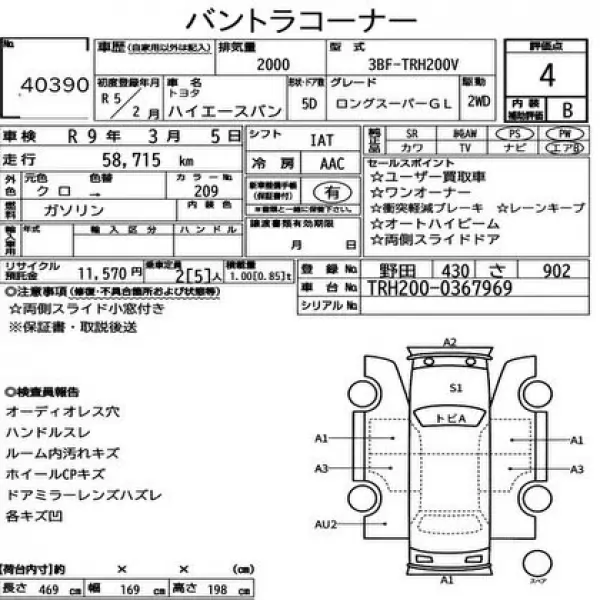 Auction sheet